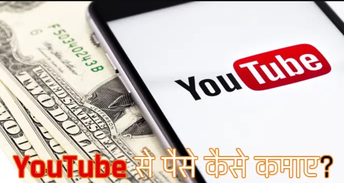 How to earn money from YouTube?